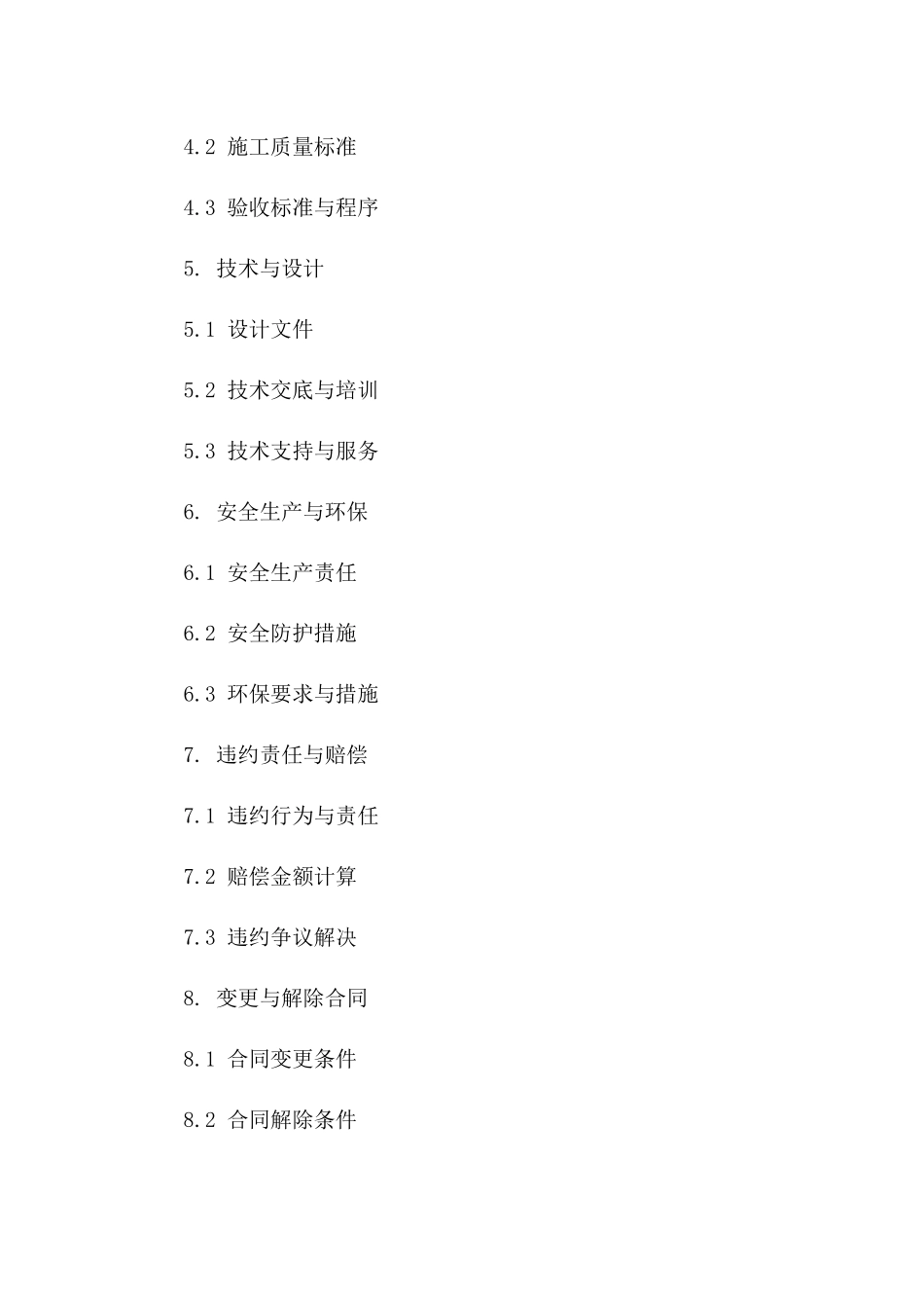 2024年装修木作工程分包协议样本一_第3页