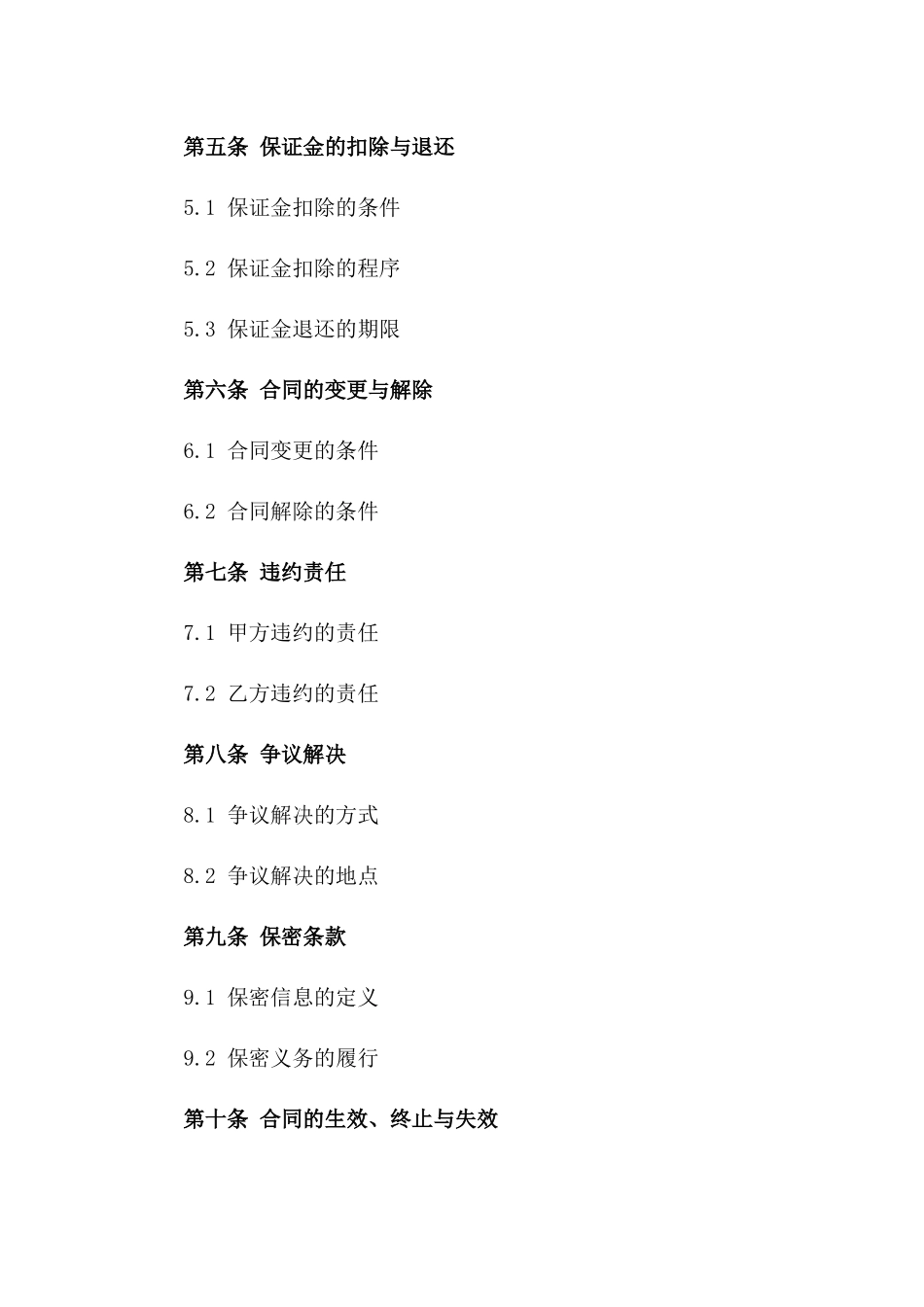 2024年装修施工保证金合同一_第3页