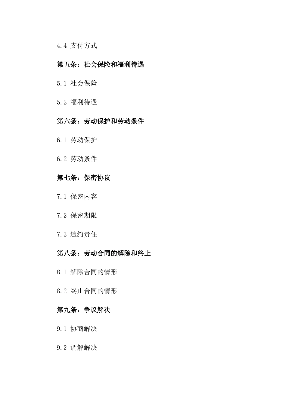 2024年装修行业劳动协议样式一_第3页