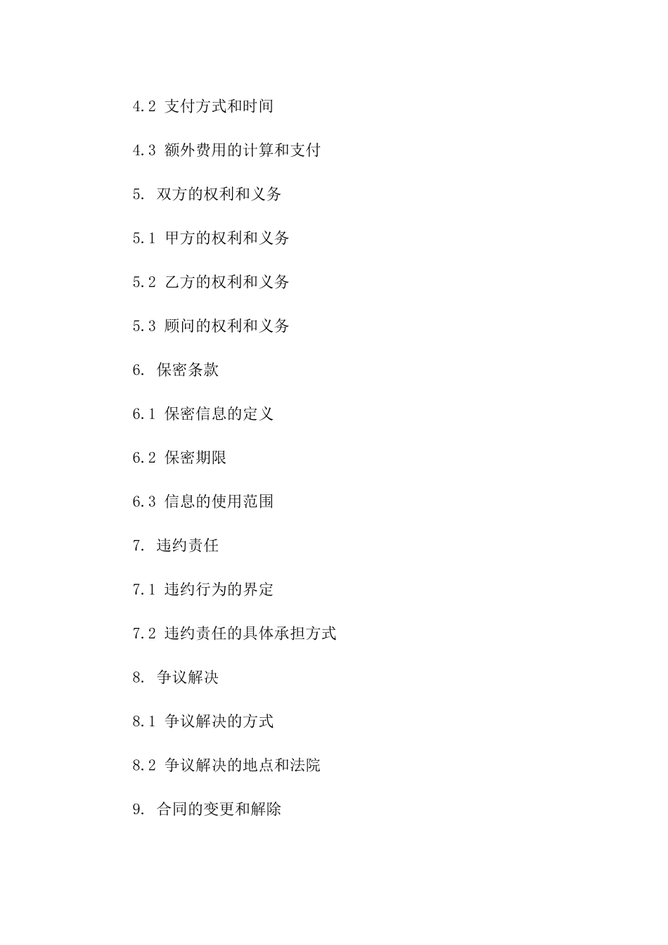 2024年咨询顾问服务协议标准模板_第2页