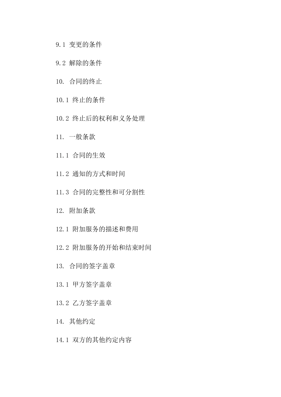 2024年咨询顾问服务协议标准模板_第3页