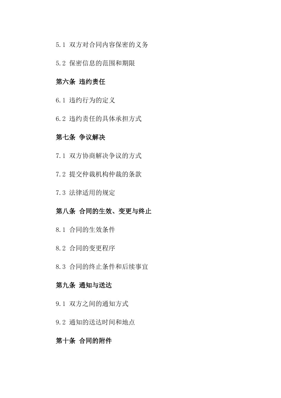 2024年咨询顾问行业基础协议典范一_第3页