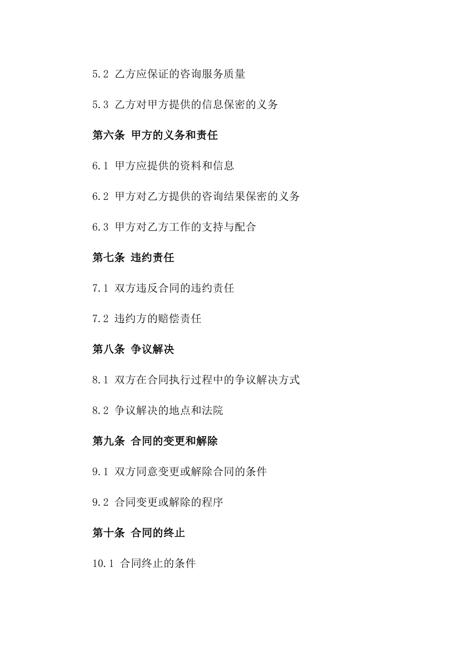 2024年咨询业务承揽协议标准格式版_第3页