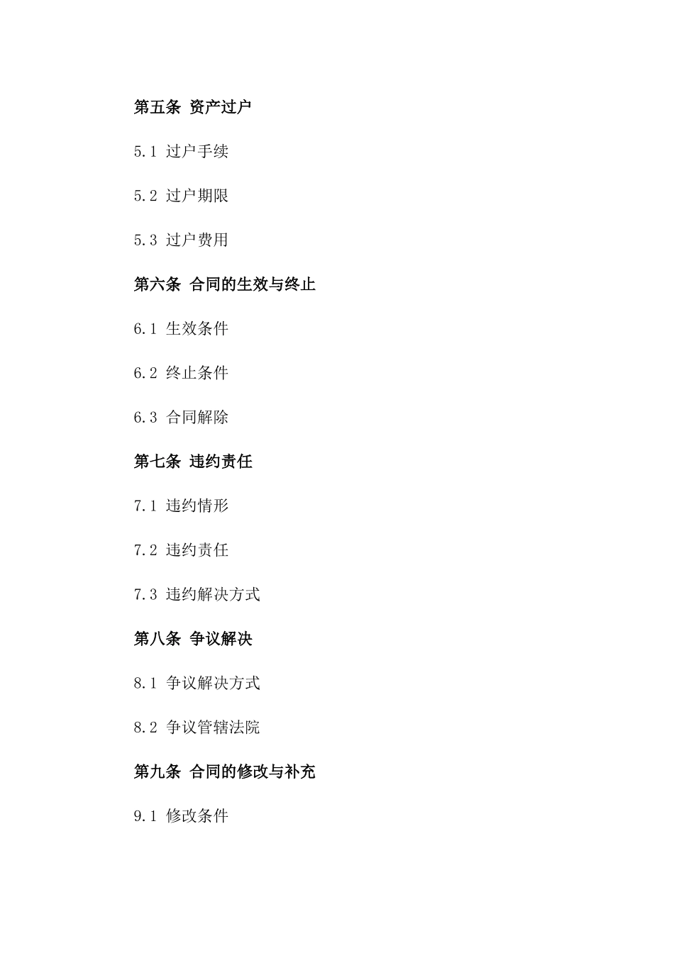 2024年资产出让专项协议模板一_第3页