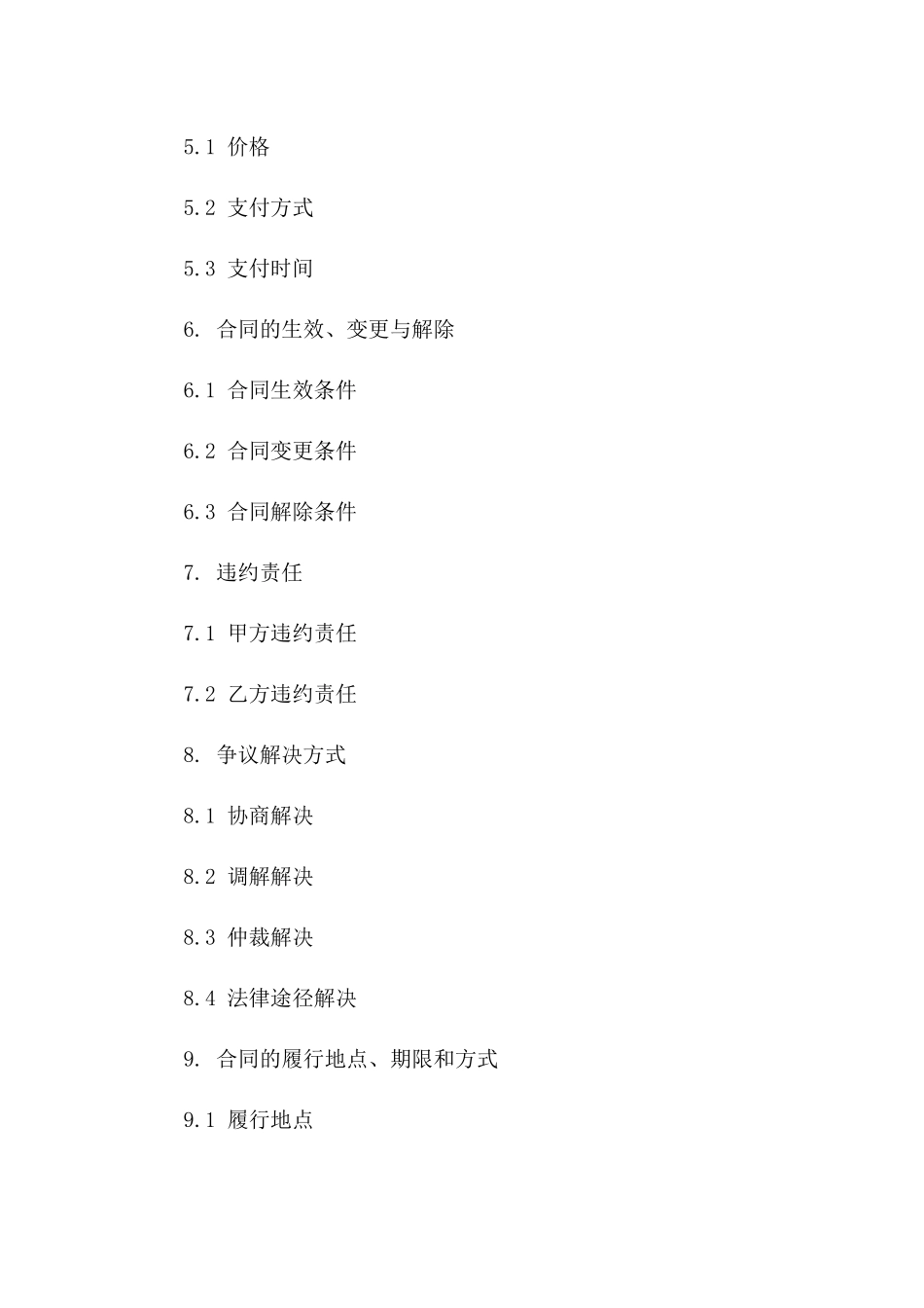 2024年资产处置协议规范格式版_第3页