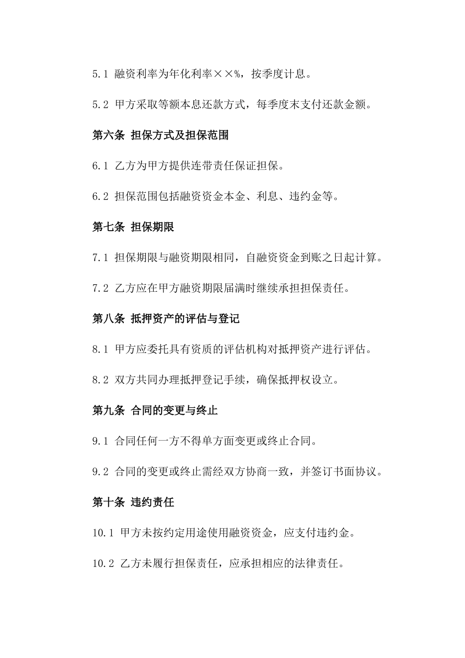 2024年资产抵押融资担保合同_第3页