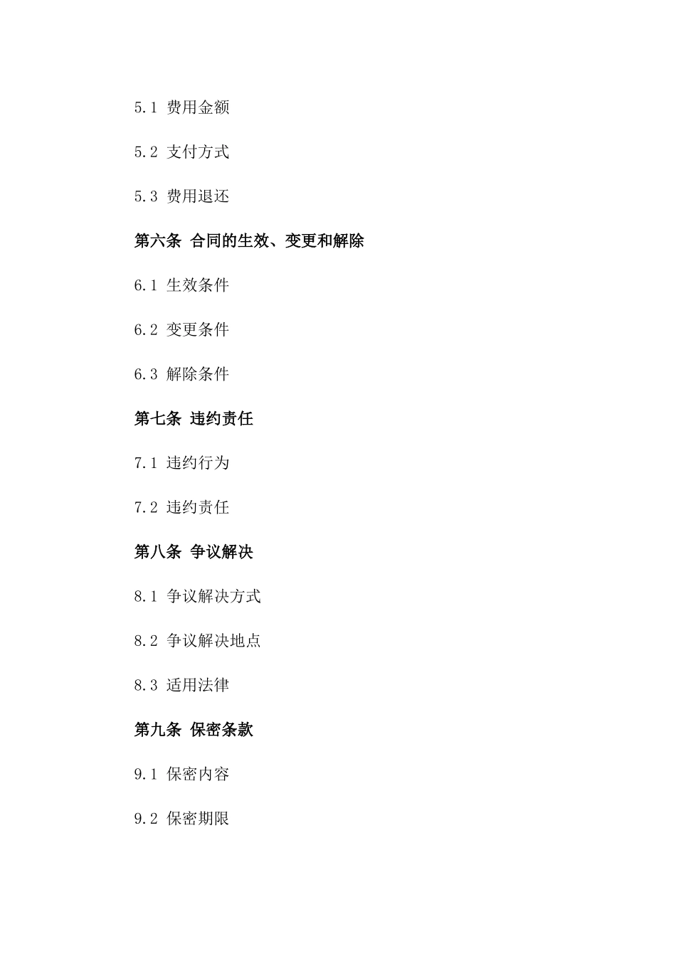 2024年资产交易居间服务协议样本版_第3页