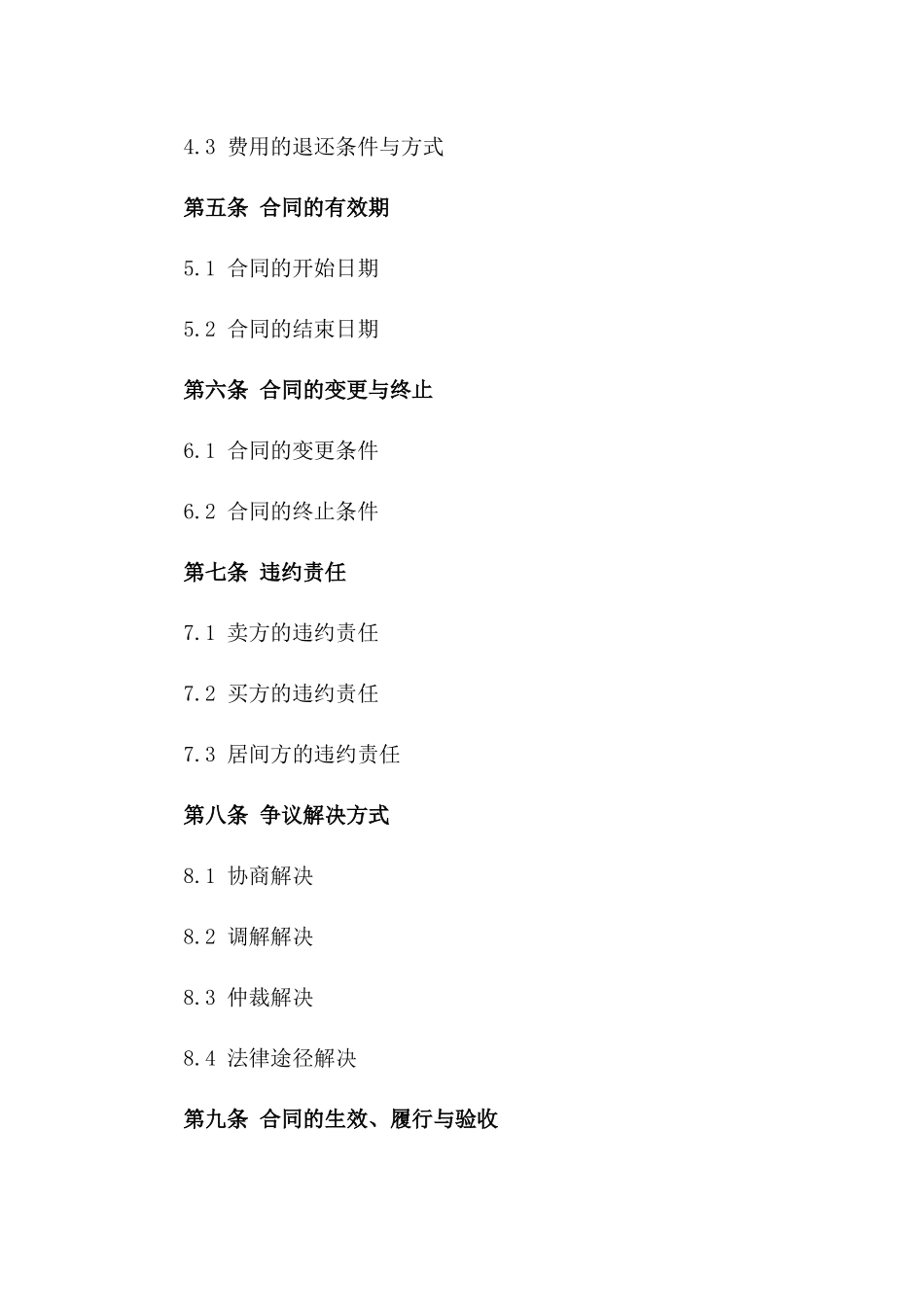 2024年资产买卖居间服务协议样本版_第3页