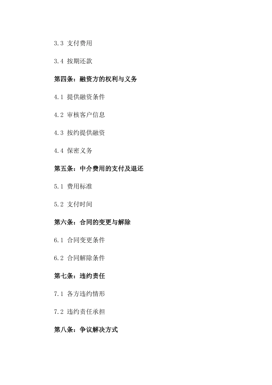 2024年资产融资中介服务协议版_第3页