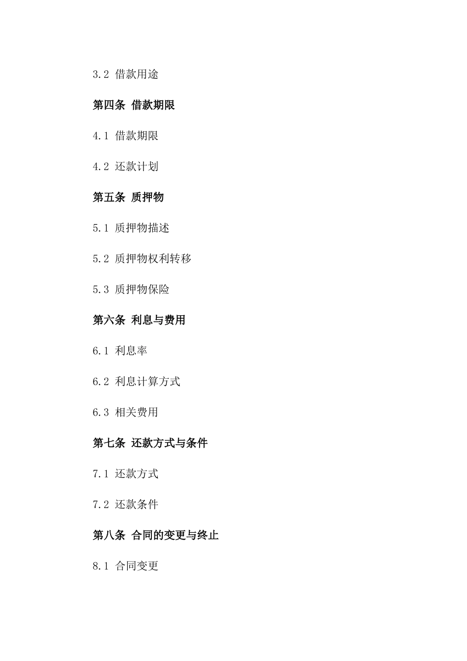 2024年资产质押借款正式协议样本版_第3页