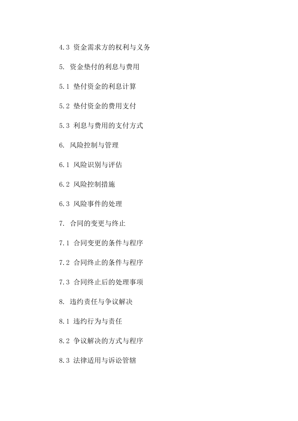 2024年资金垫付合作框架合同一_第3页