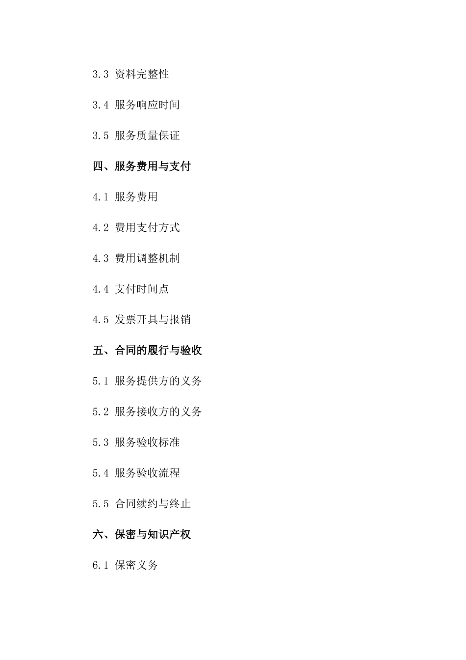 2024年资料管理外包合同规范一_第3页