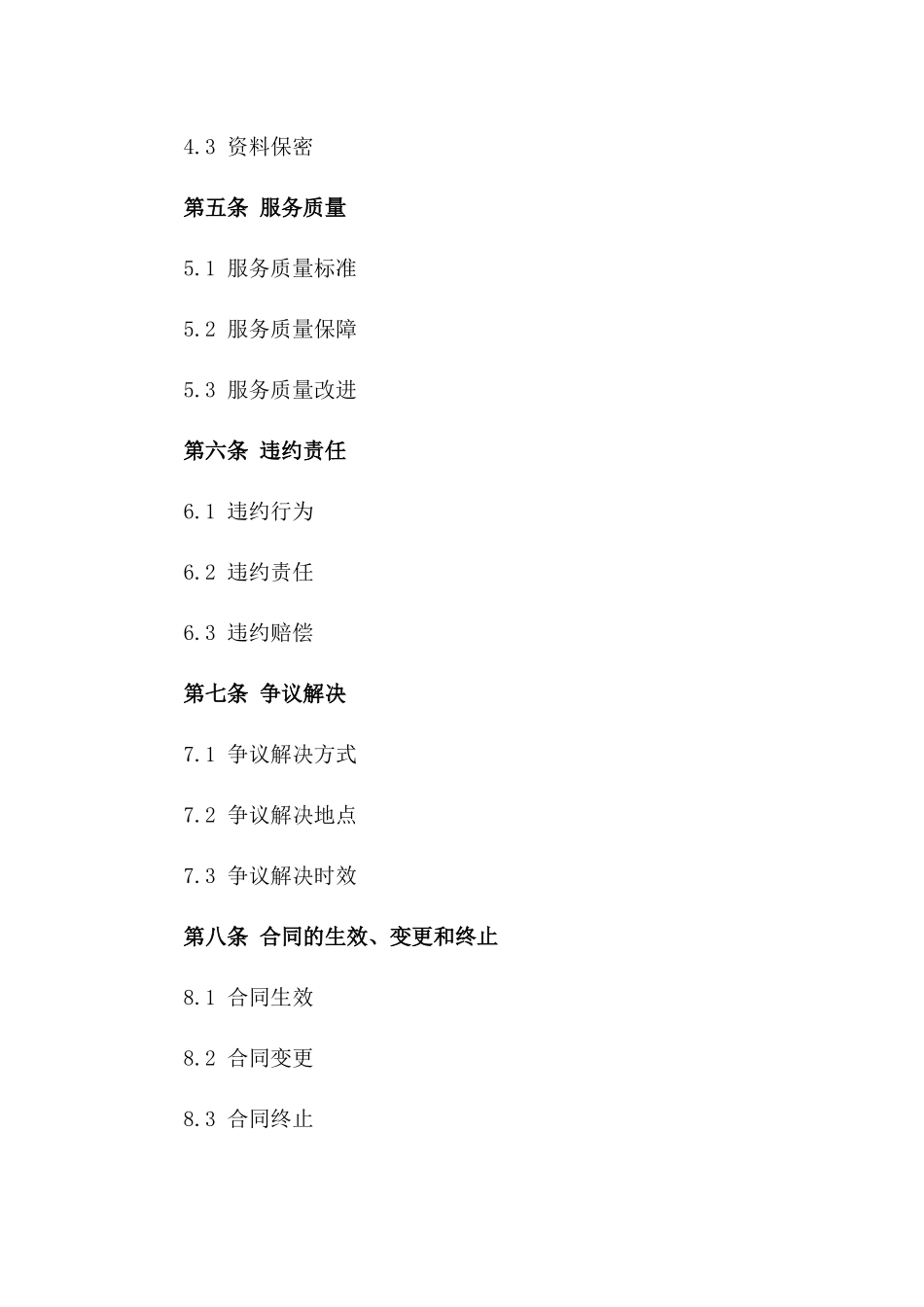 2024年资料管理员服务协议模板一_第3页