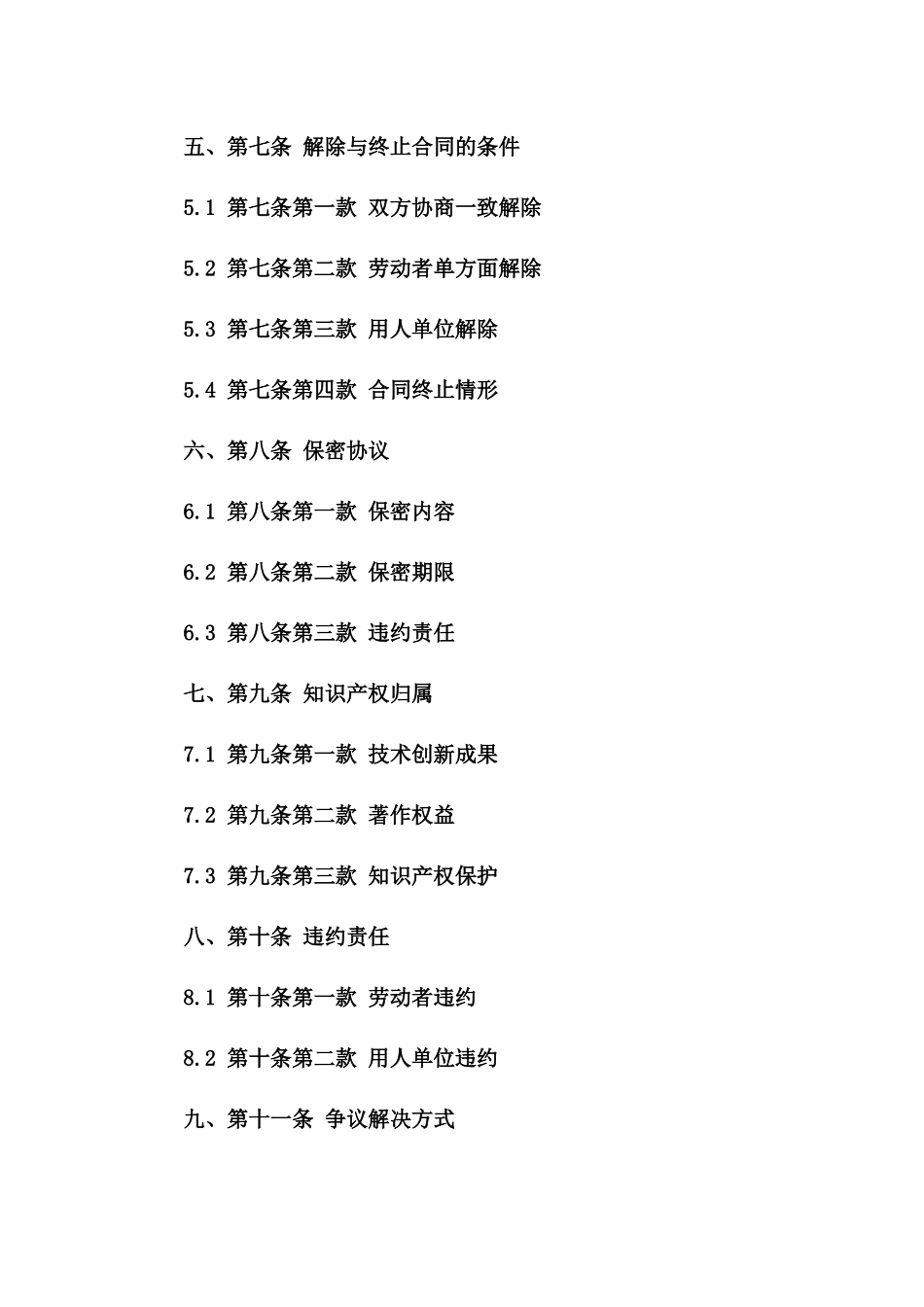 2024年资深打磨技工聘用协议版_第3页