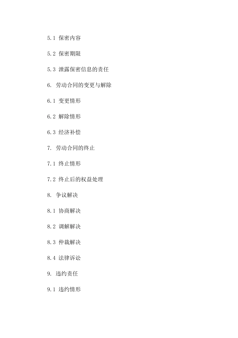 2024年资深员工聘请协议范本_第2页