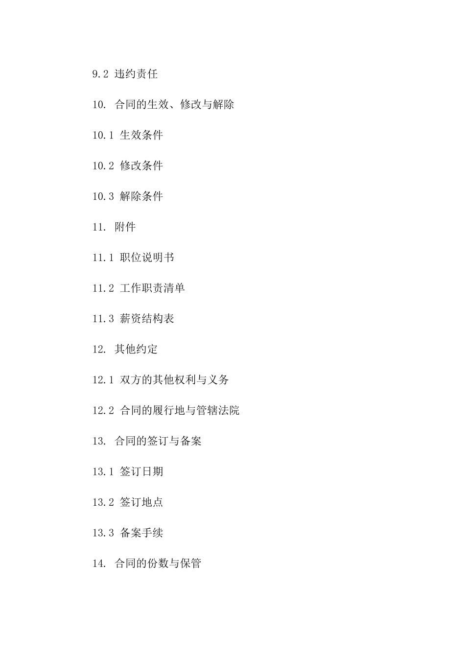 2024年资深员工聘请协议范本_第3页