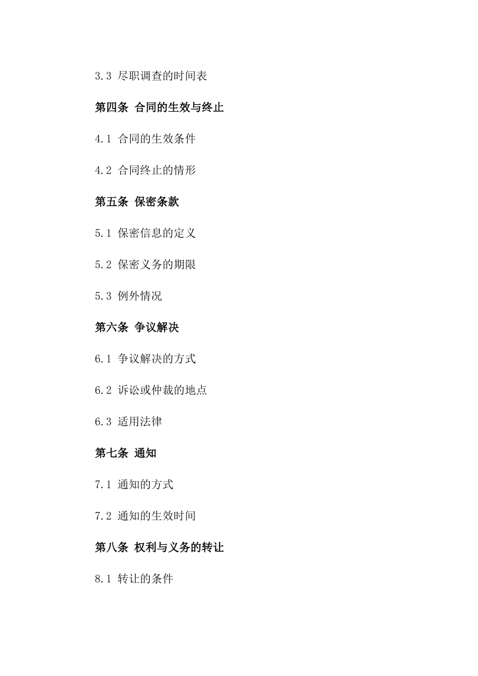 2024年子公司股份出售协议模板版_第3页