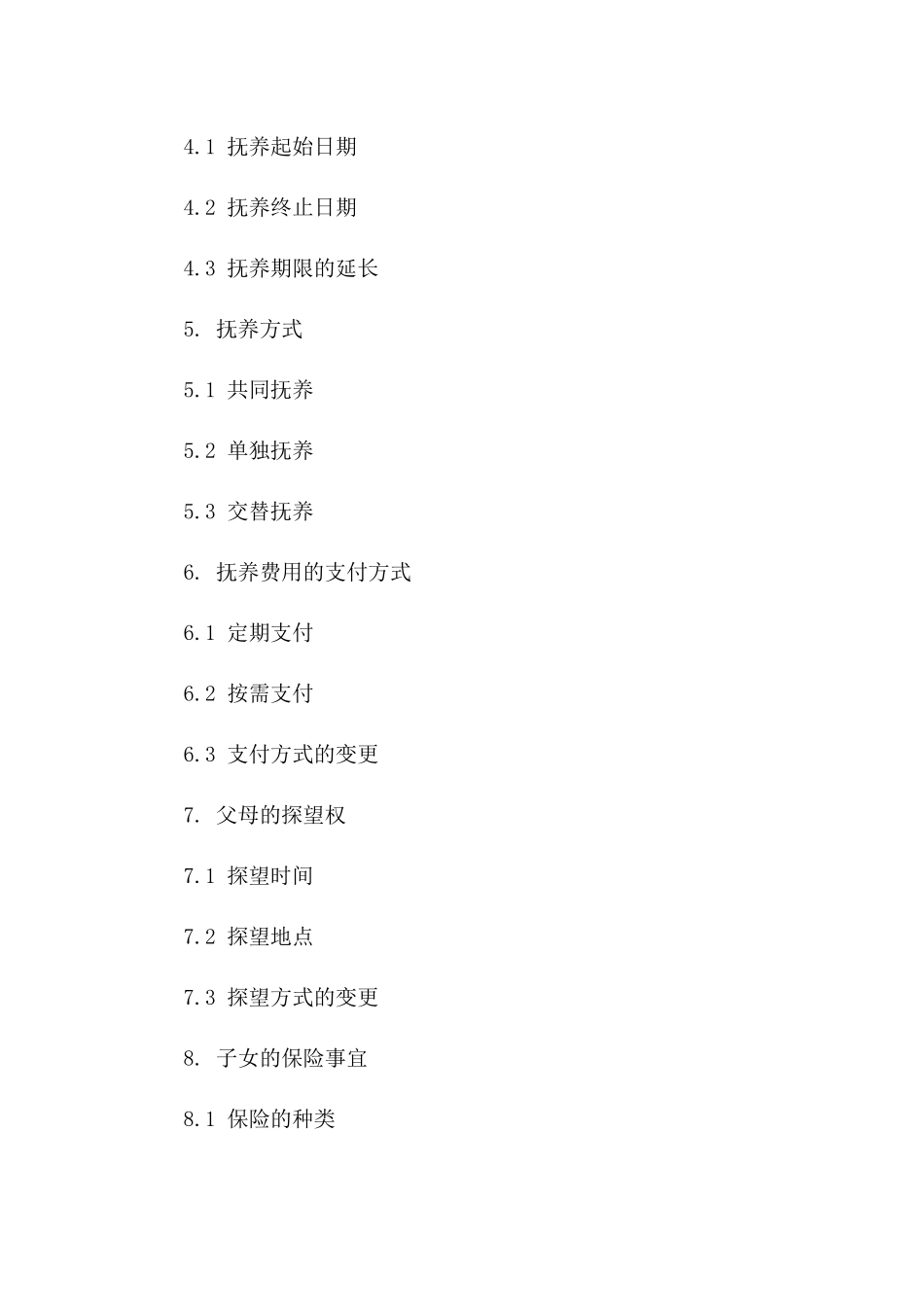 2024年子女抚养额外合同条款一_第3页