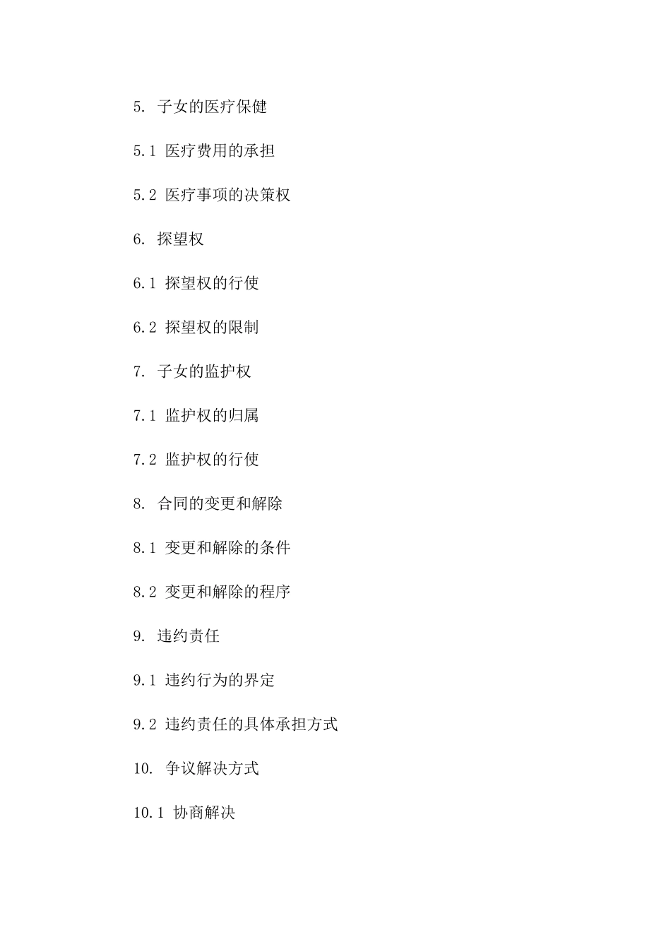 2024年子女抚养权协议样本_第2页