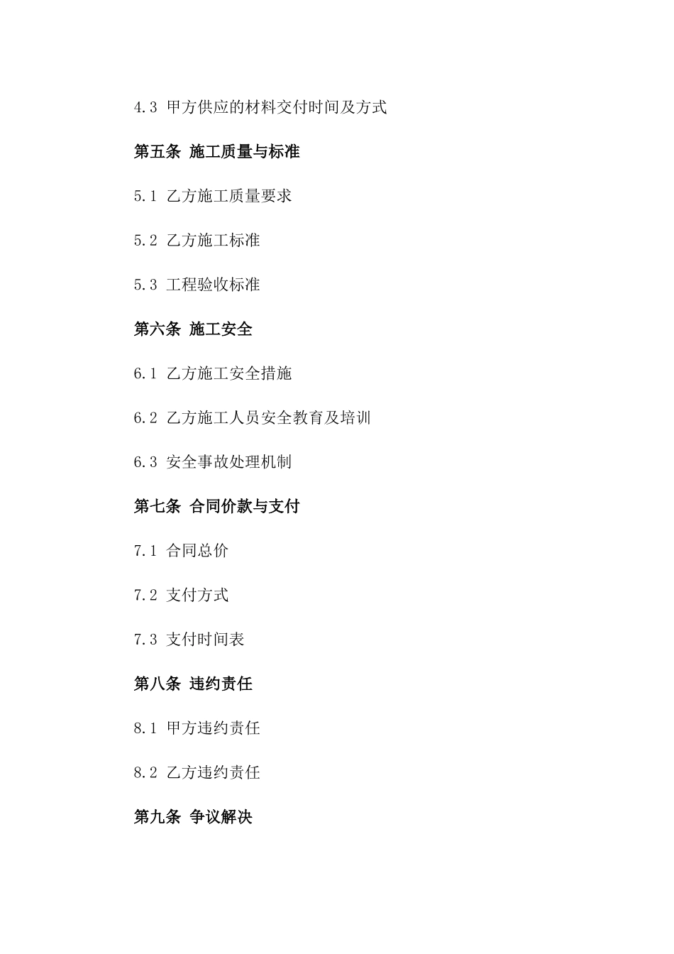 2024年自备材料房屋建设施工承包协议一_第3页