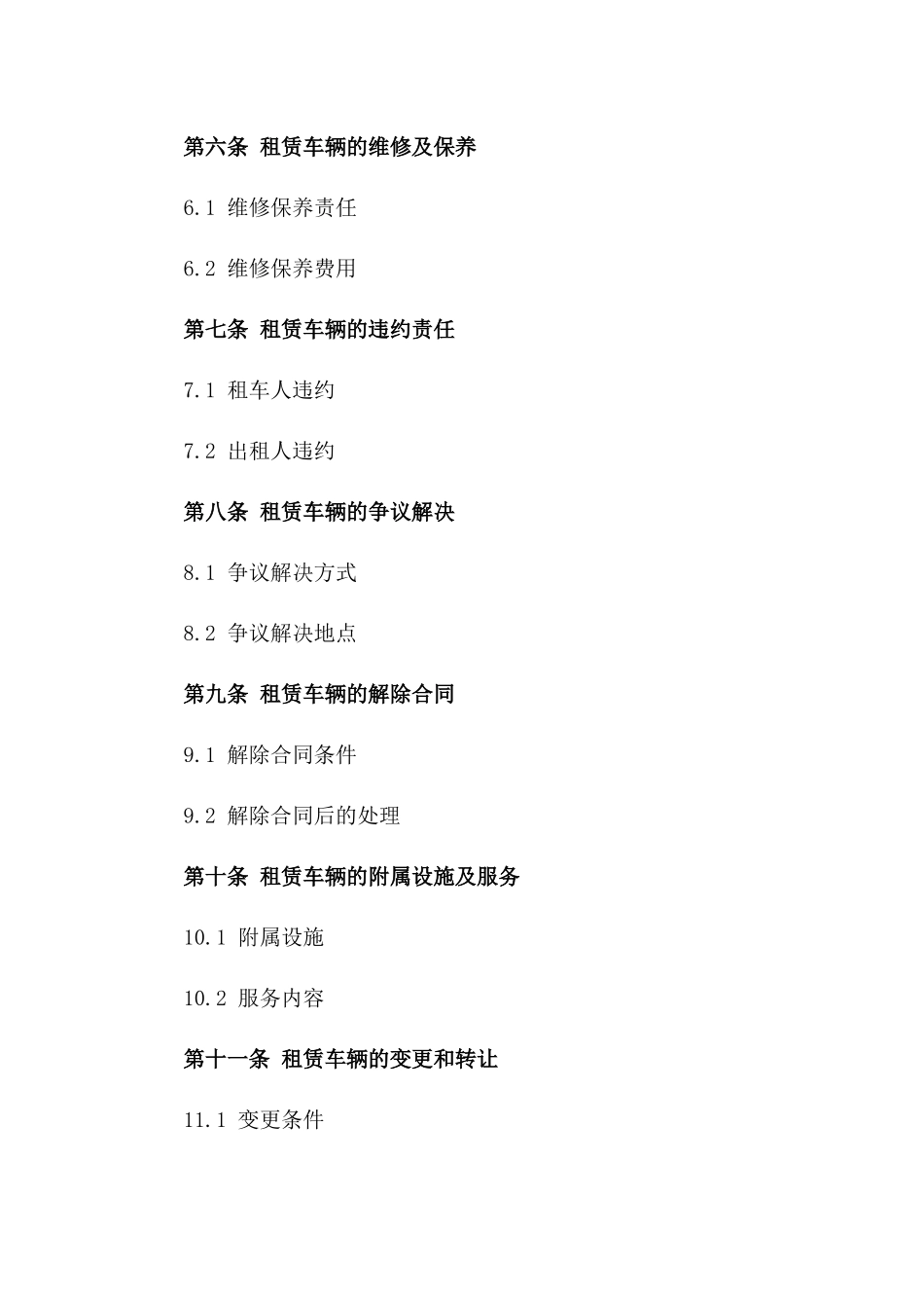 2024年自驾游汽车租赁协议范本版_第3页