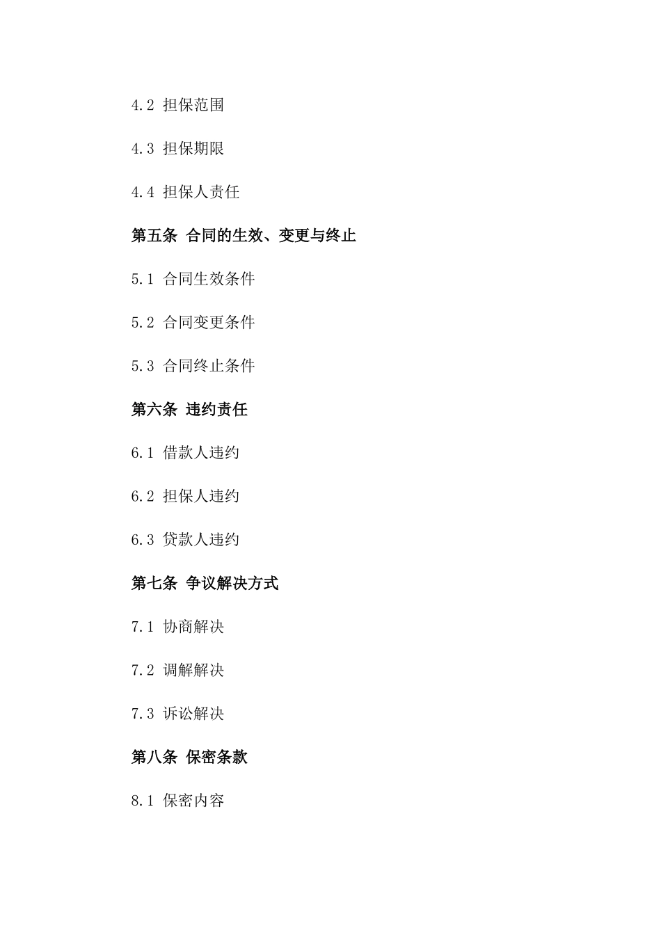 2024年自然人贷款担保合同标准模板_第2页