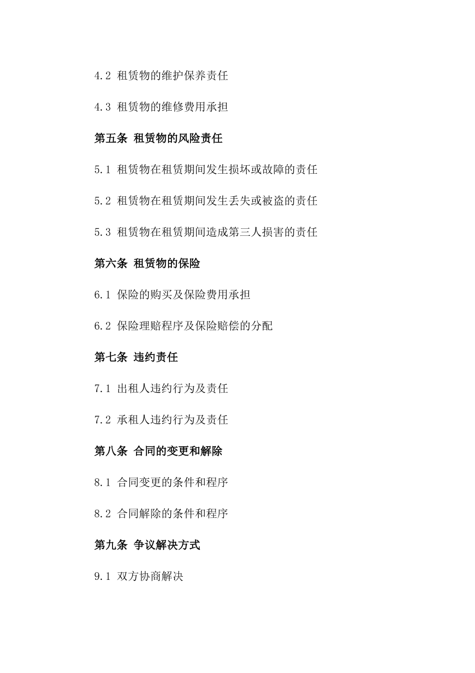 2024年自卸车租赁协议综合条款示例版_第3页