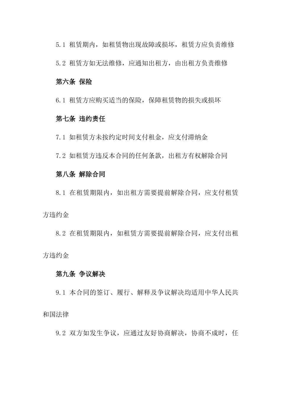 2024年自卸车租赁业务协议一_第3页