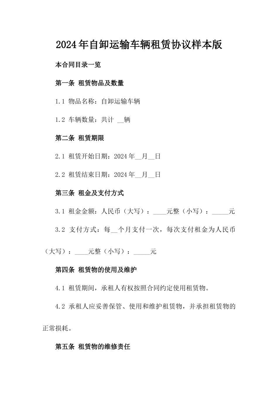 2024年自卸运输车辆租赁协议样本版_第2页
