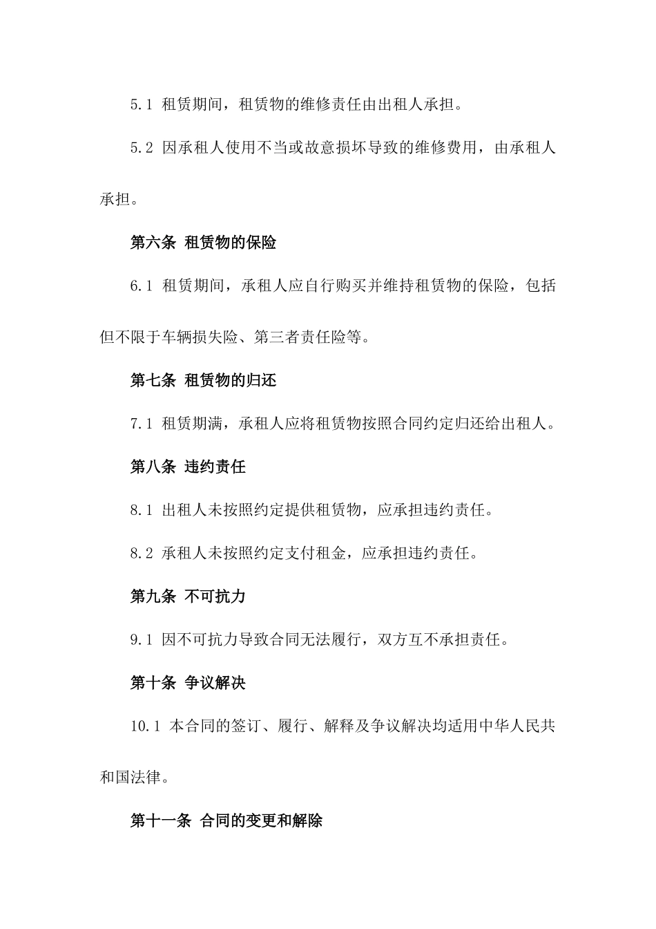 2024年自卸运输车辆租赁协议样本版_第3页