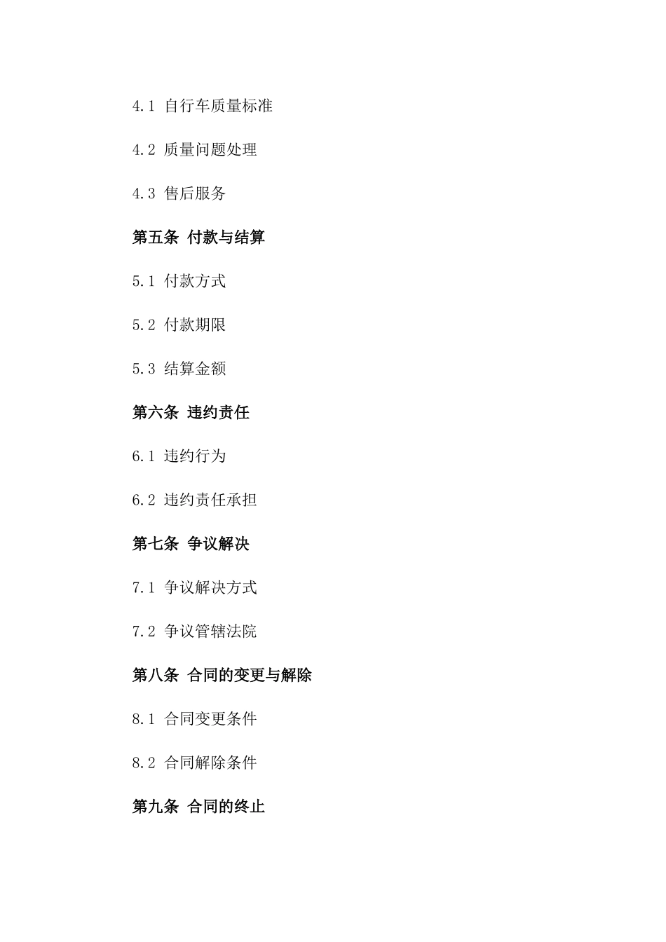 2024年自行车批量订购协议格式草案版_第3页