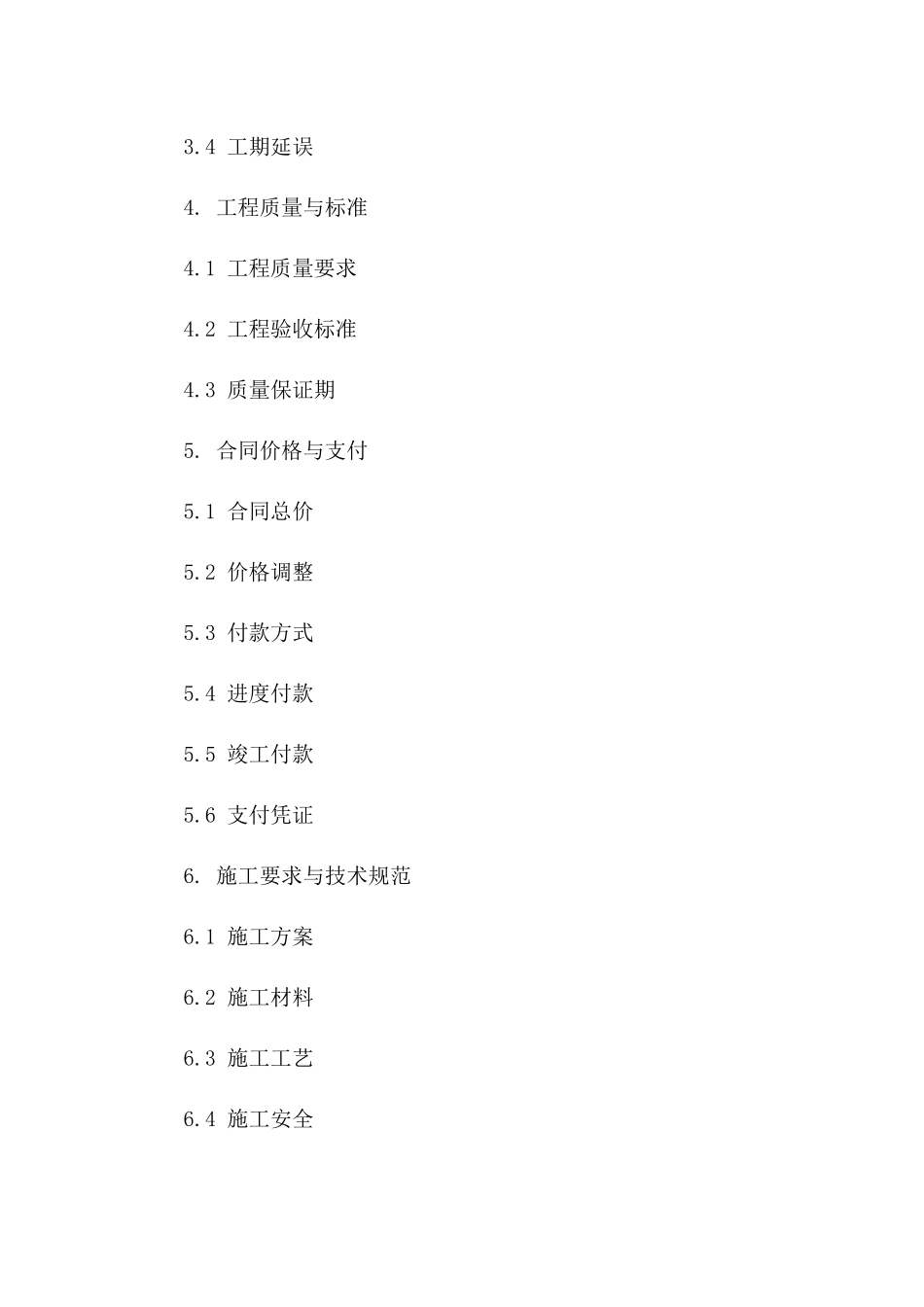 2024年综合安防弱电布线工程施工合同样本_第2页