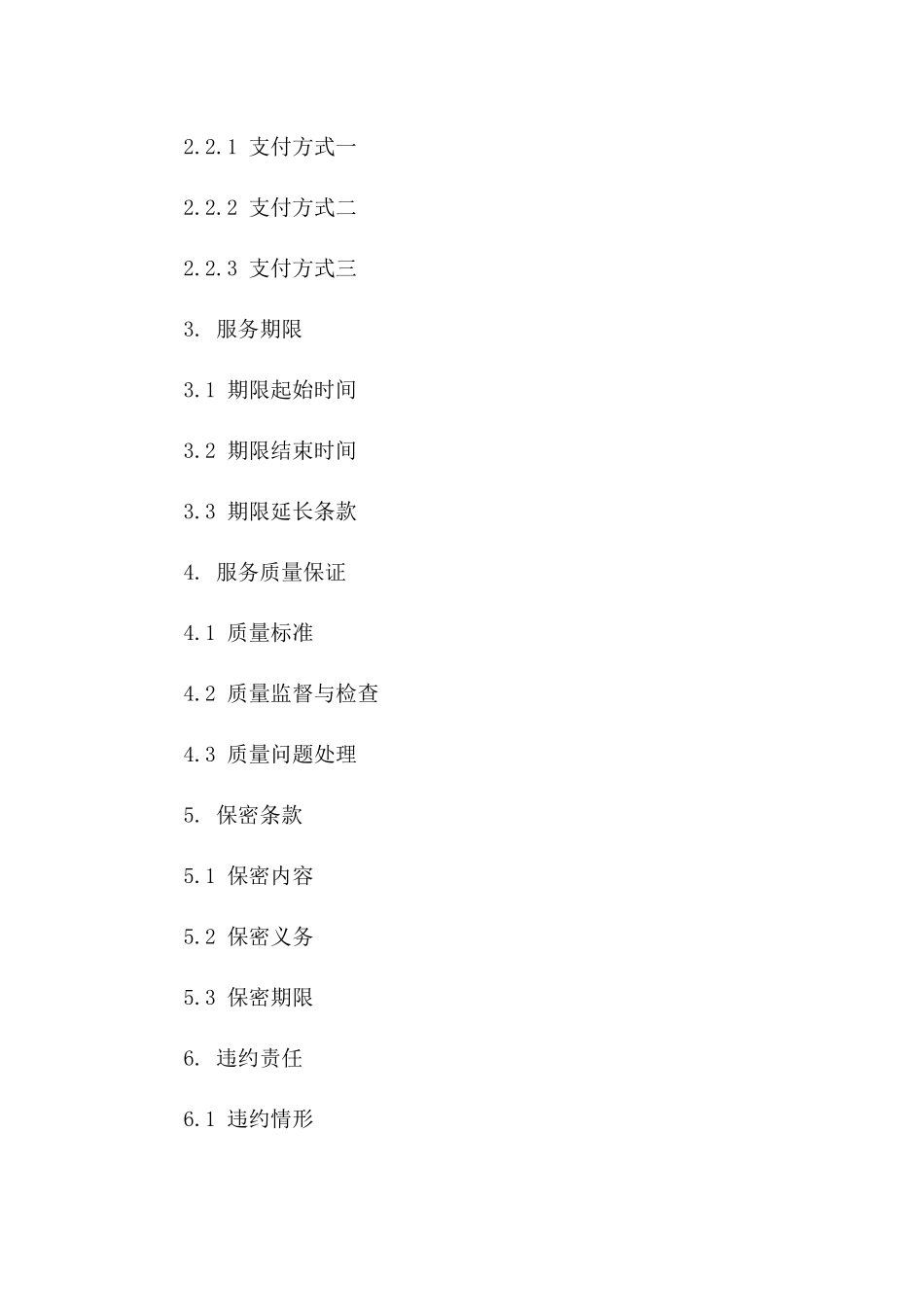 2024年综合服务费用标准协议模板集锦版_第3页