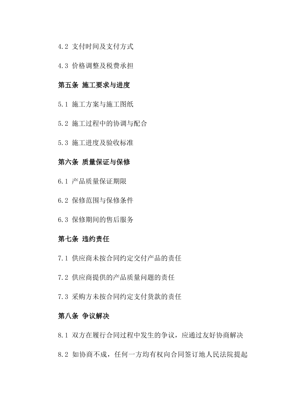 2024年综合监控系统采购及施工协议版_第3页