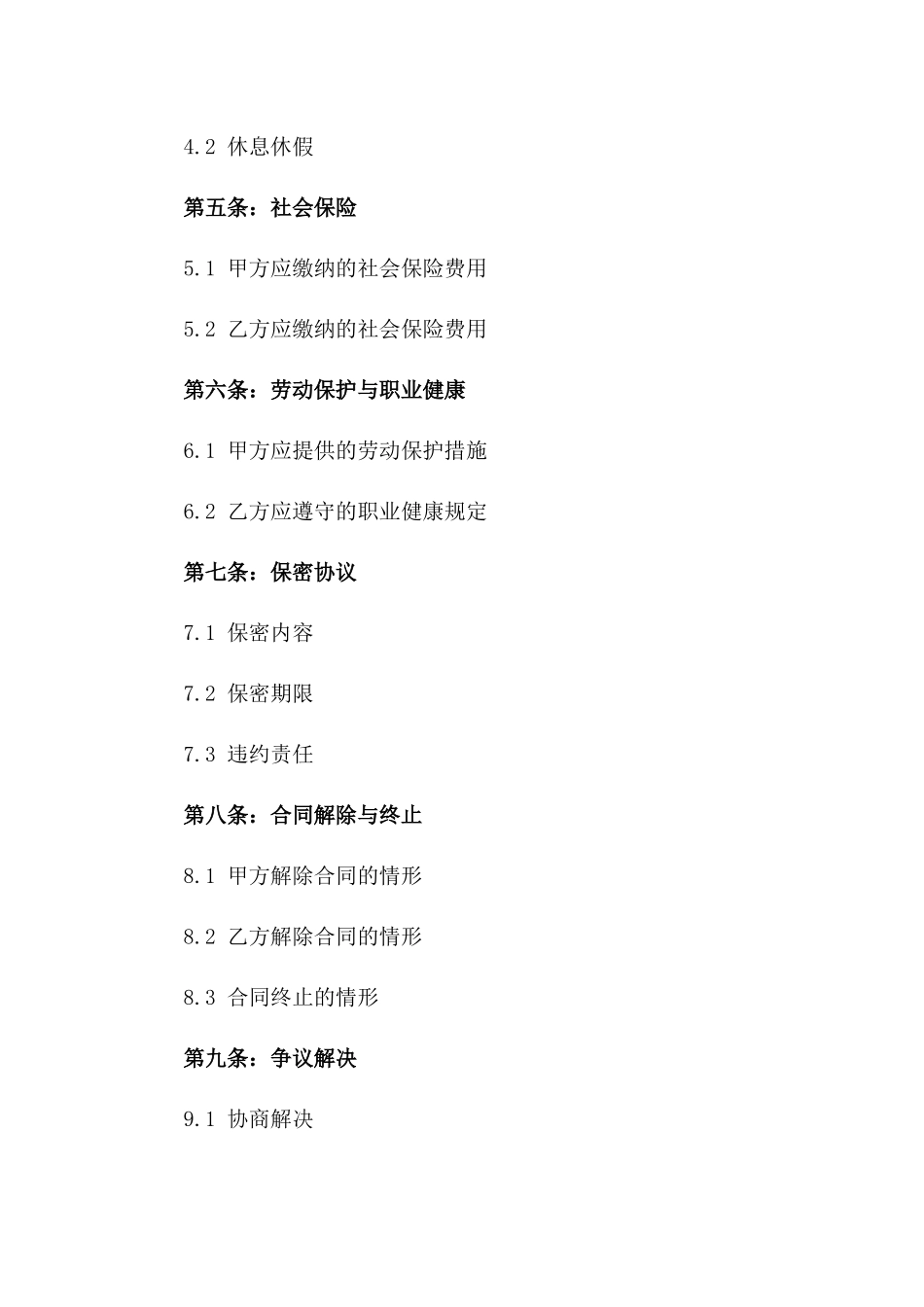 2024年综合劳动报酬合同模板一_第3页