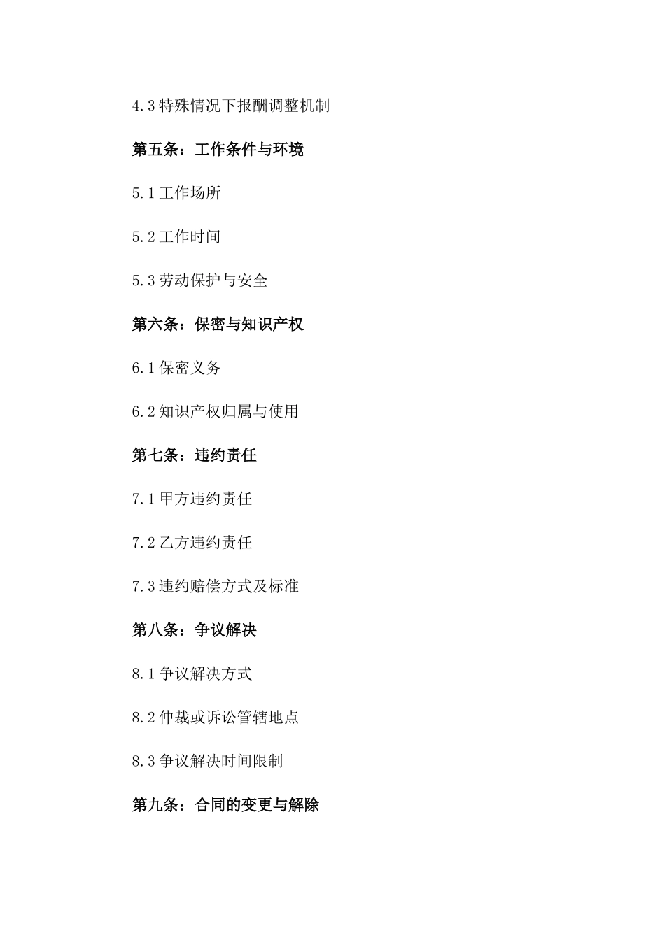 2024年综合劳务合作合同书样本一_第3页