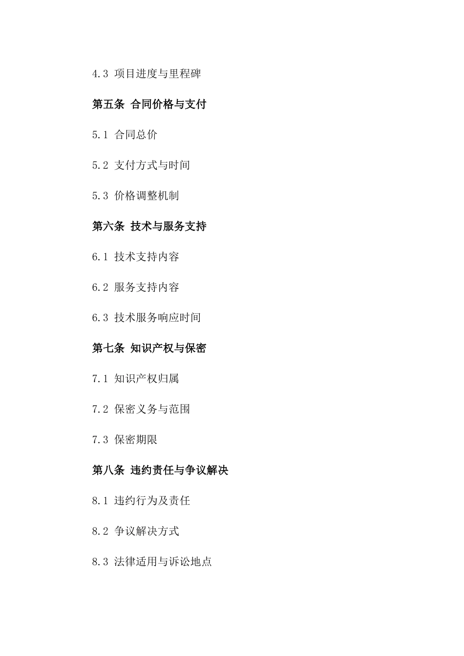 2024年综合能源管理技术标准协议模板一_第3页