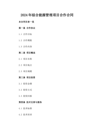 2024年综合能源管理项目合作合同