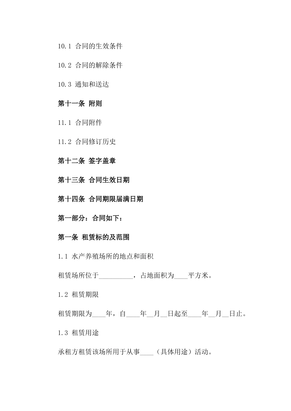 2024年综合水产养殖场所租赁协议范例_第3页