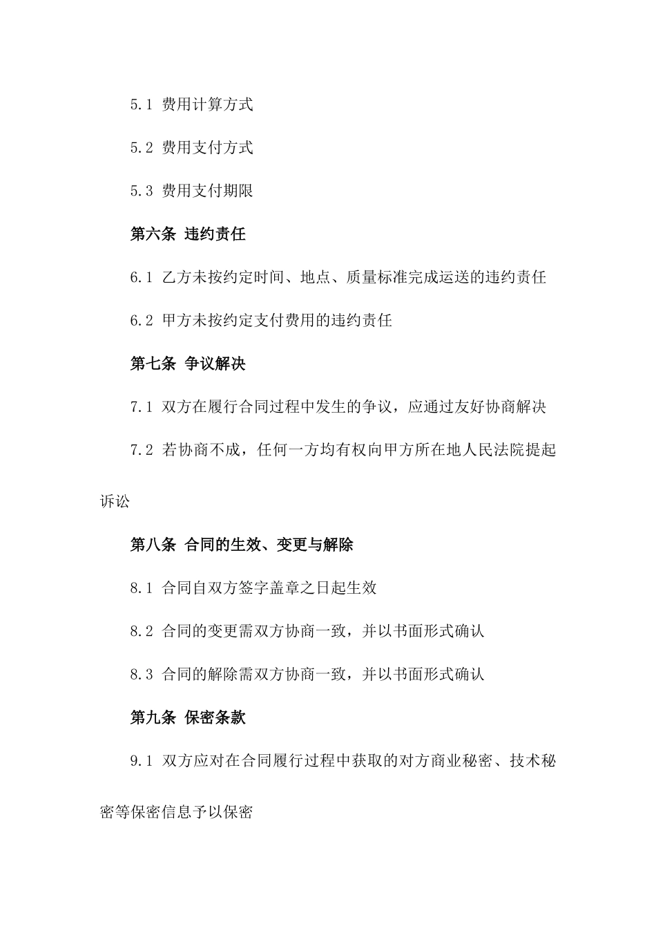 2024年综合物料运送服务协议版_第3页