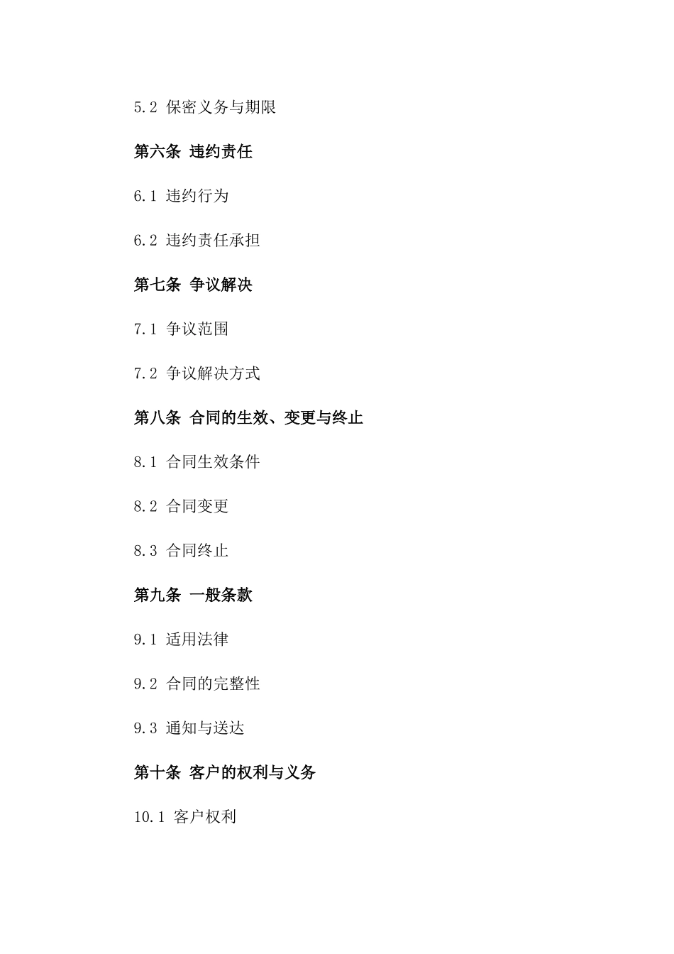 2024年综合物流外协服务协议模板一_第3页
