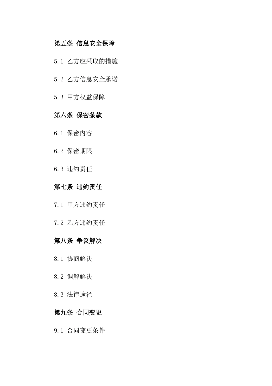 2024年综合信息安全托管服务合同范本_第2页