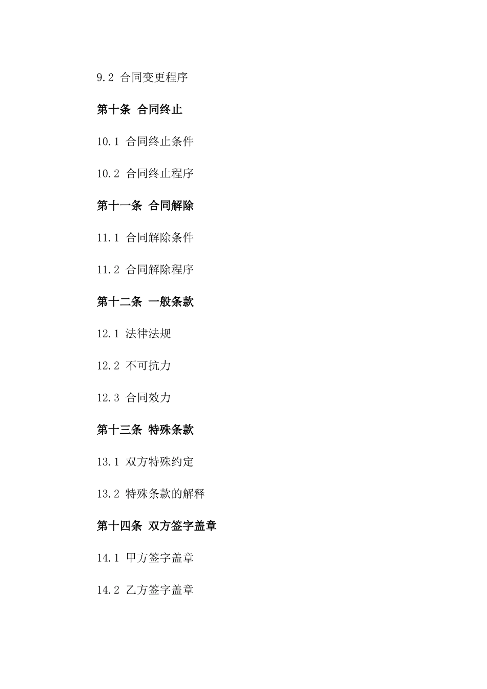 2024年综合信息安全托管服务合同范本_第3页