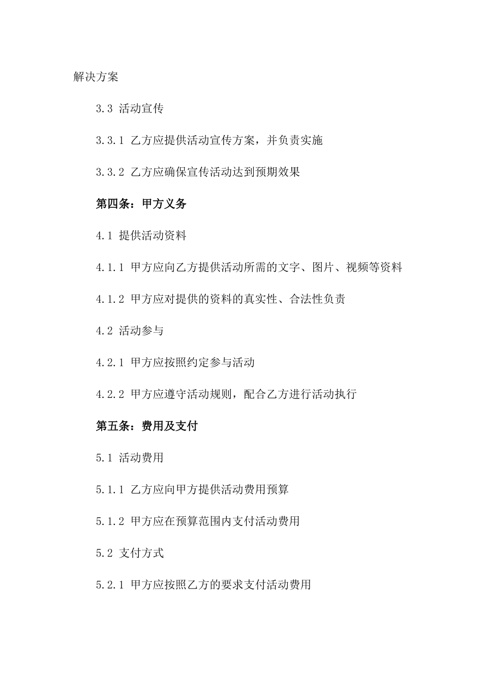 2024年综合性活动策划执行协议一_第3页