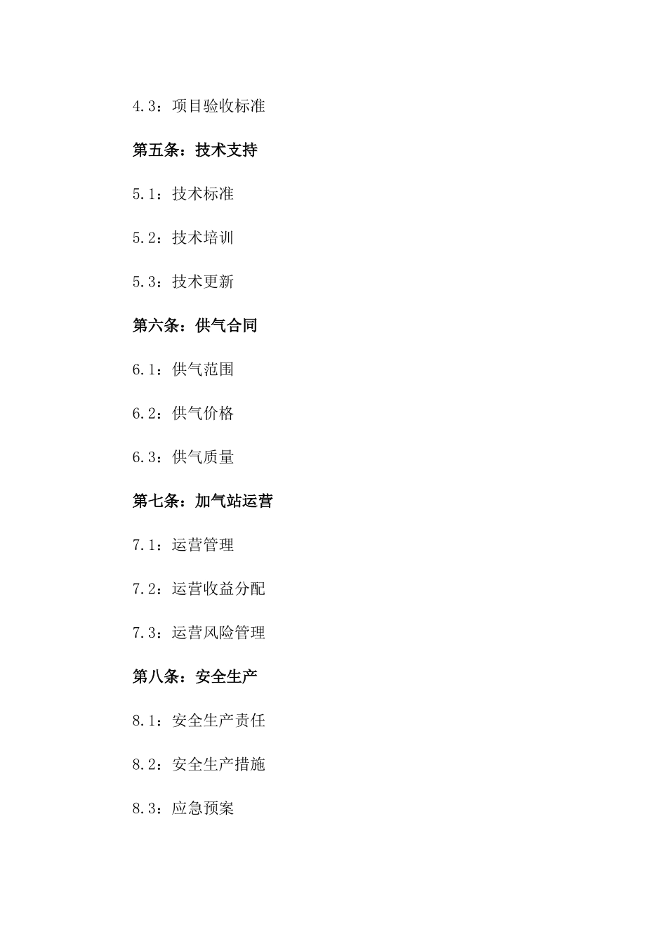2024年综合性加气站建设项目协议版_第3页