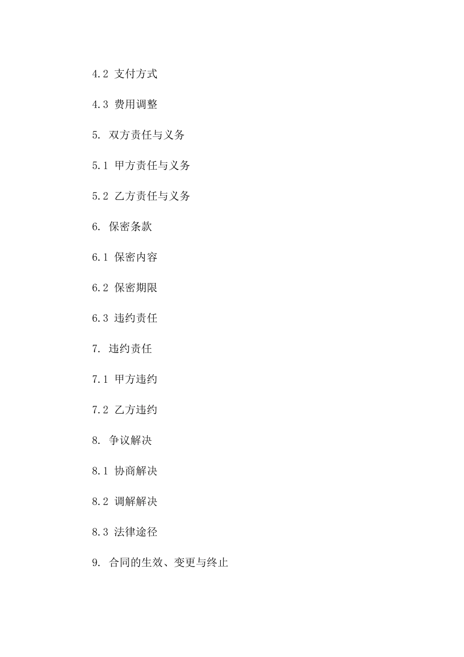 2024年综合性内控体系搭建及运维服务协议一_第3页