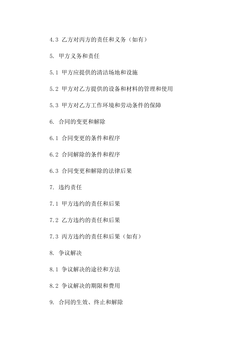 2024年综合性清洁服务劳务协议书例文一_第3页