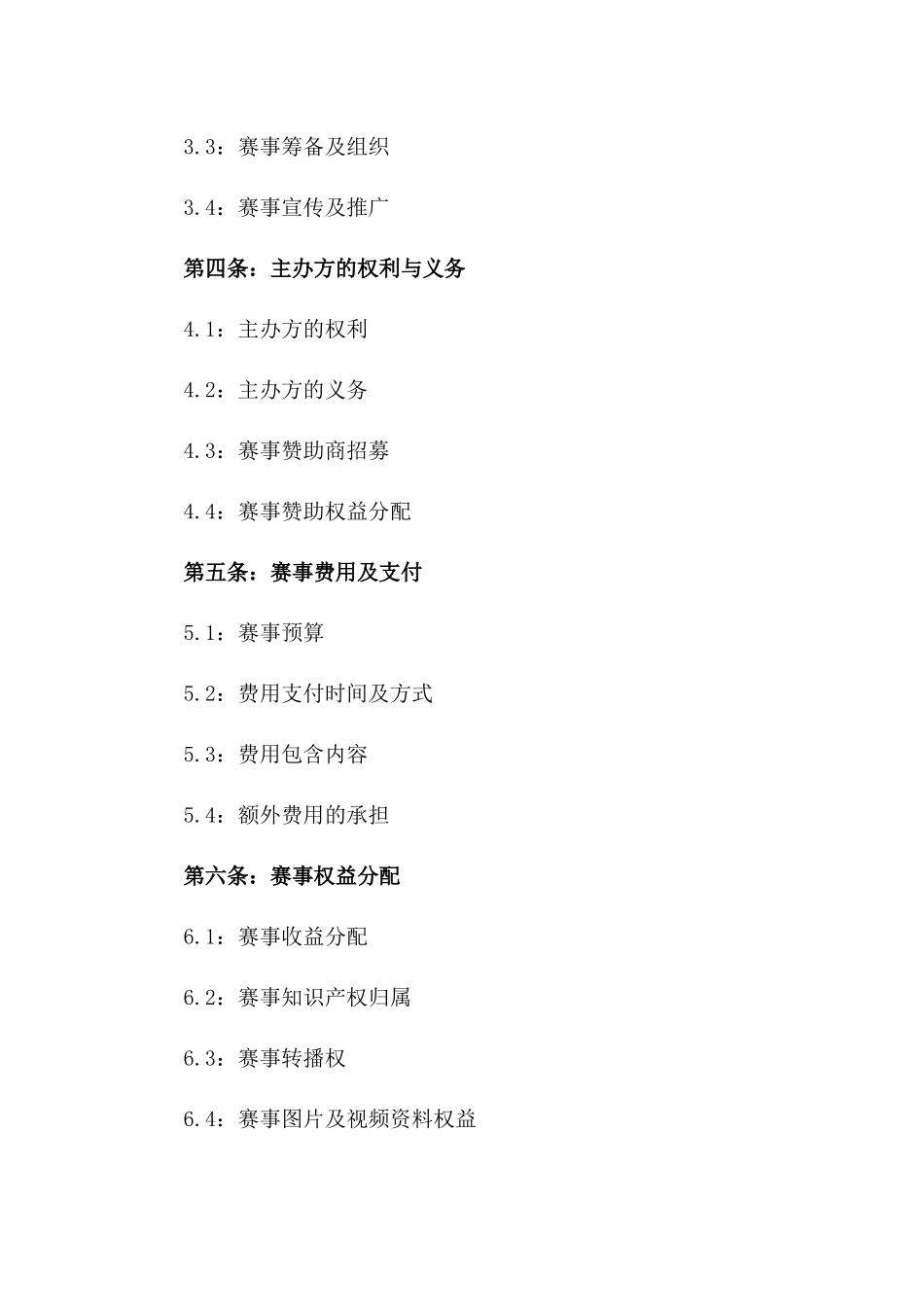 2024年综合性体育赛事承揽协议标准模板一_第3页