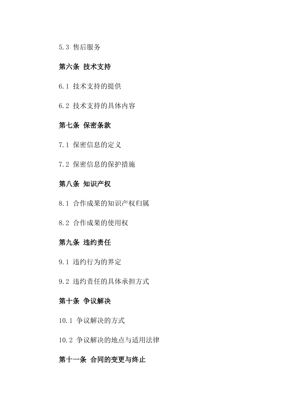 2024年综合业务合作框架合同一_第3页