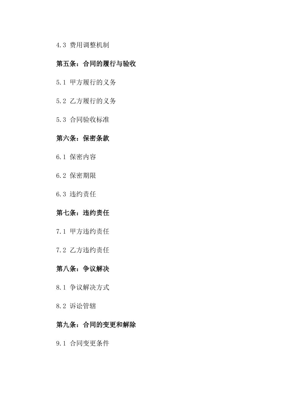 2024年综合医疗服务合作合同_第2页